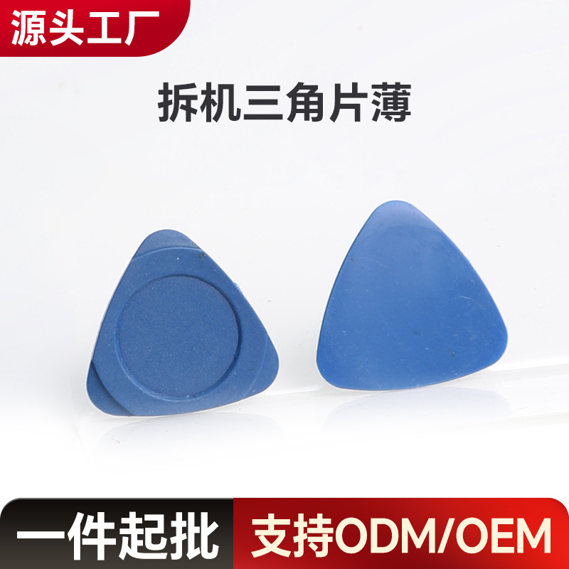 开机撬片手机拆机三角片电脑掰机片手机拆机维修工具不锈钢三角片