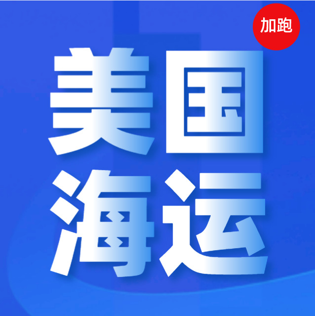 美国海运 国际物流海外仓亚马逊fba头程双清包税空运美森以星整柜
