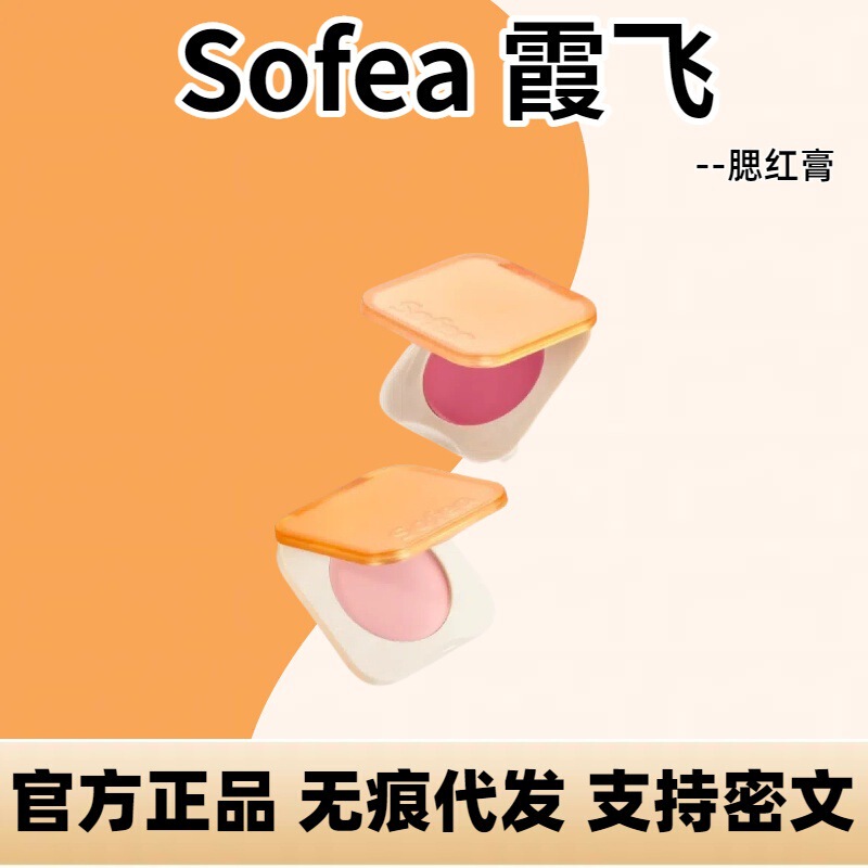 ソフィア/シャ・フェイ ハイドレーティング ブラッシュ クリーム ウォーターオイル チョコレート シルキー テクスチャー バイタリティ チーク 7色 拡張カラー 低彩度|undefined