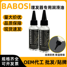 50ml理发器电推子专用油电推剪剃头刀防锈保养防卡顿保养油剂批发