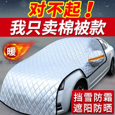 Universal car cover, snow shield, winter anti-freeze cover, front windshield snow and frost protection cover, thickened for winter use