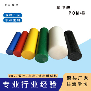 POM Bar Processing Sai Steel Bar Black and White New Material Polyaldehyde Bar Engineering Precision Parts Arbitrary Cutting