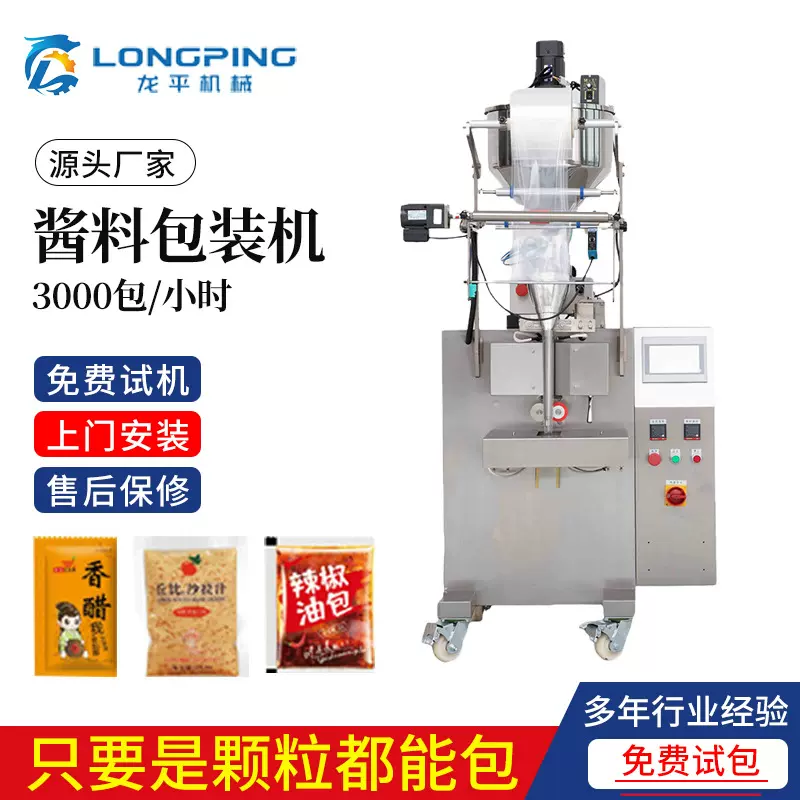 定制酱料包装机三边封包装机甜面酱火锅底料打包食品全自动包装机