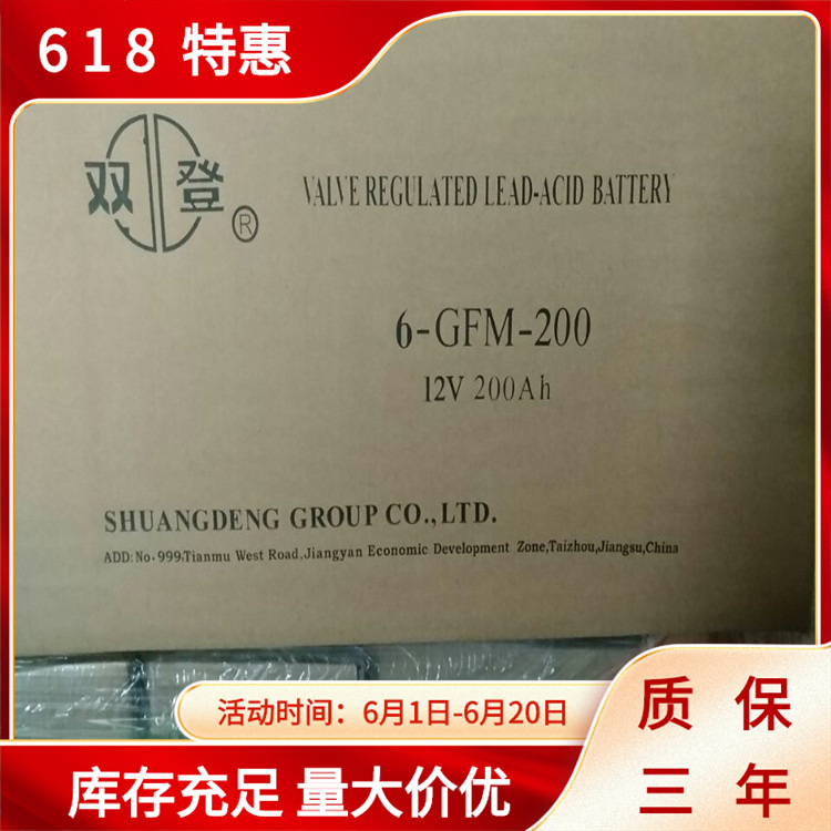 双登蓄电池6-GFM-65双登阀控密闭式蓄电池12V6H