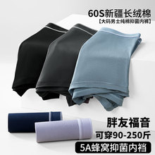 纯棉内裤男60s新疆棉透气舒适大码内裤高端蚕丝7A抑菌裆内裤批发