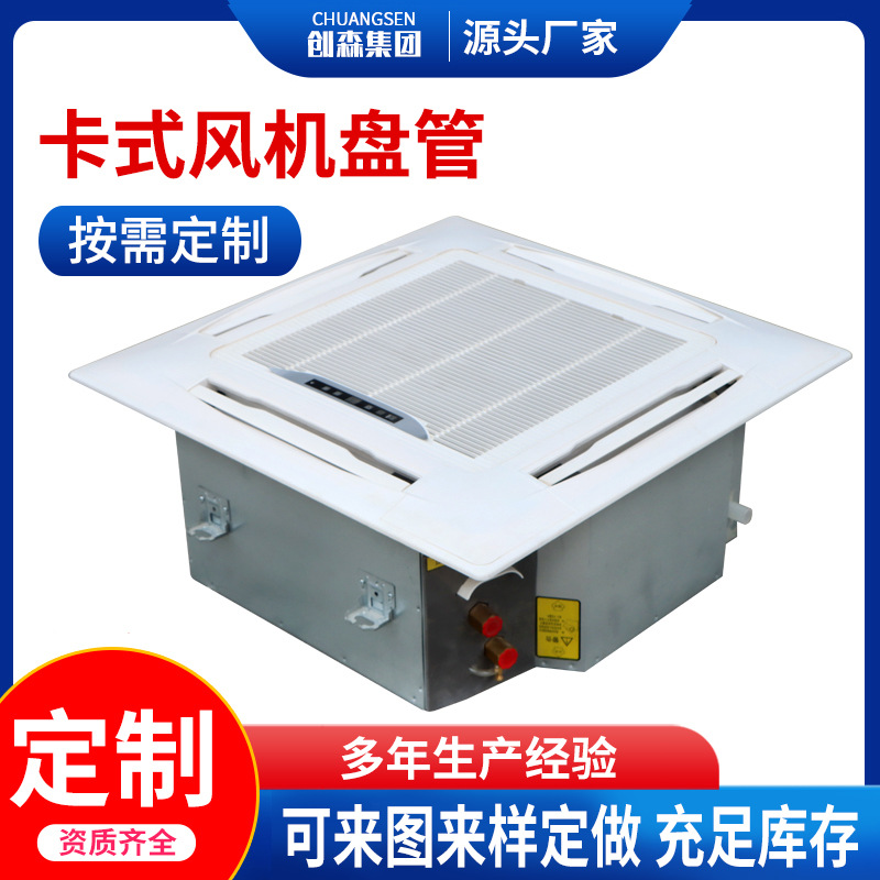 卡式风机盘管嵌入式吸顶式卡盘冷暖两用四面出风卡式风机盘管
