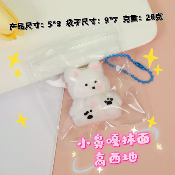 [小鼻嘎挂件抹面高西地]