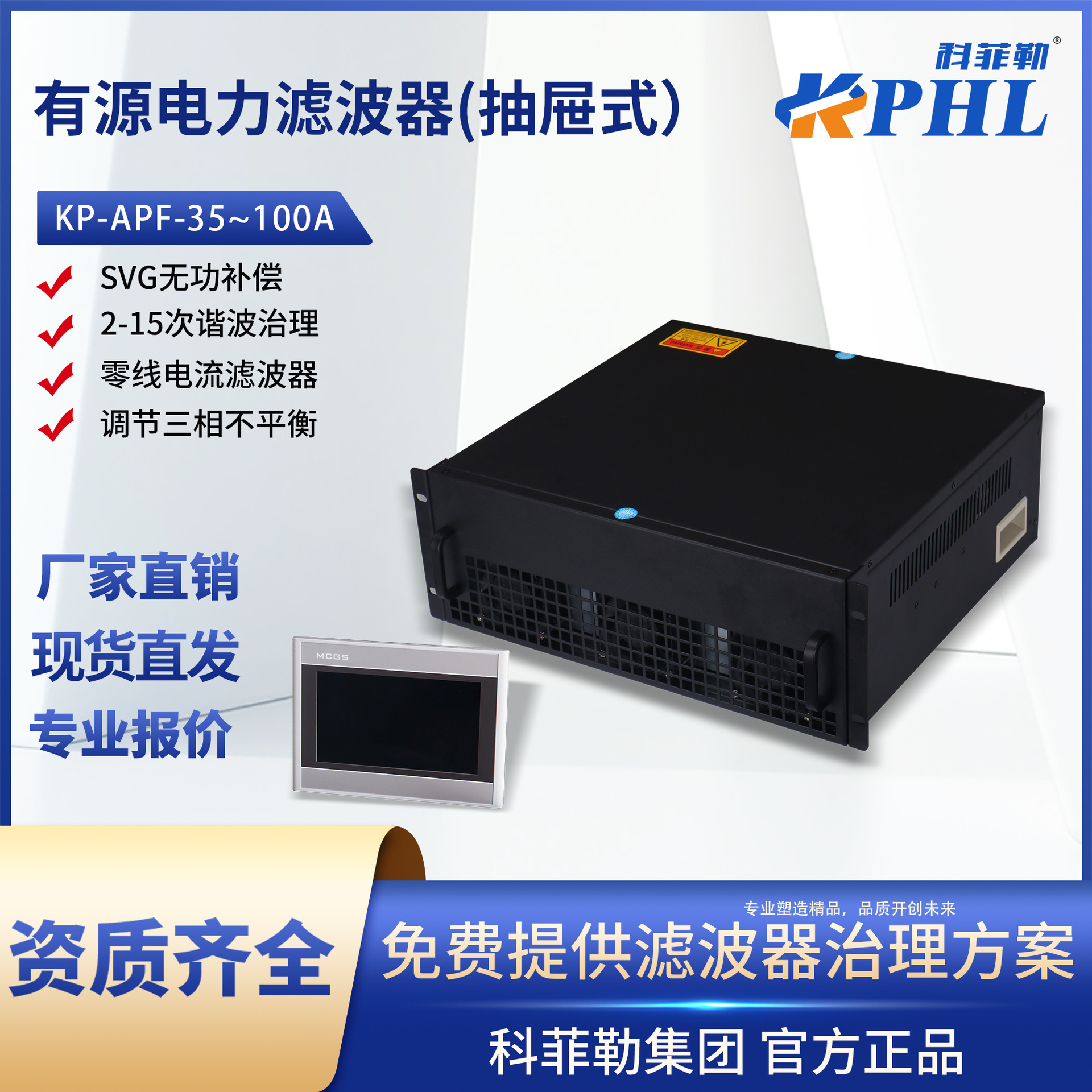 抽屉APF有源滤波器HPD2000无功补偿三相不平衡条谐波电流配电箱