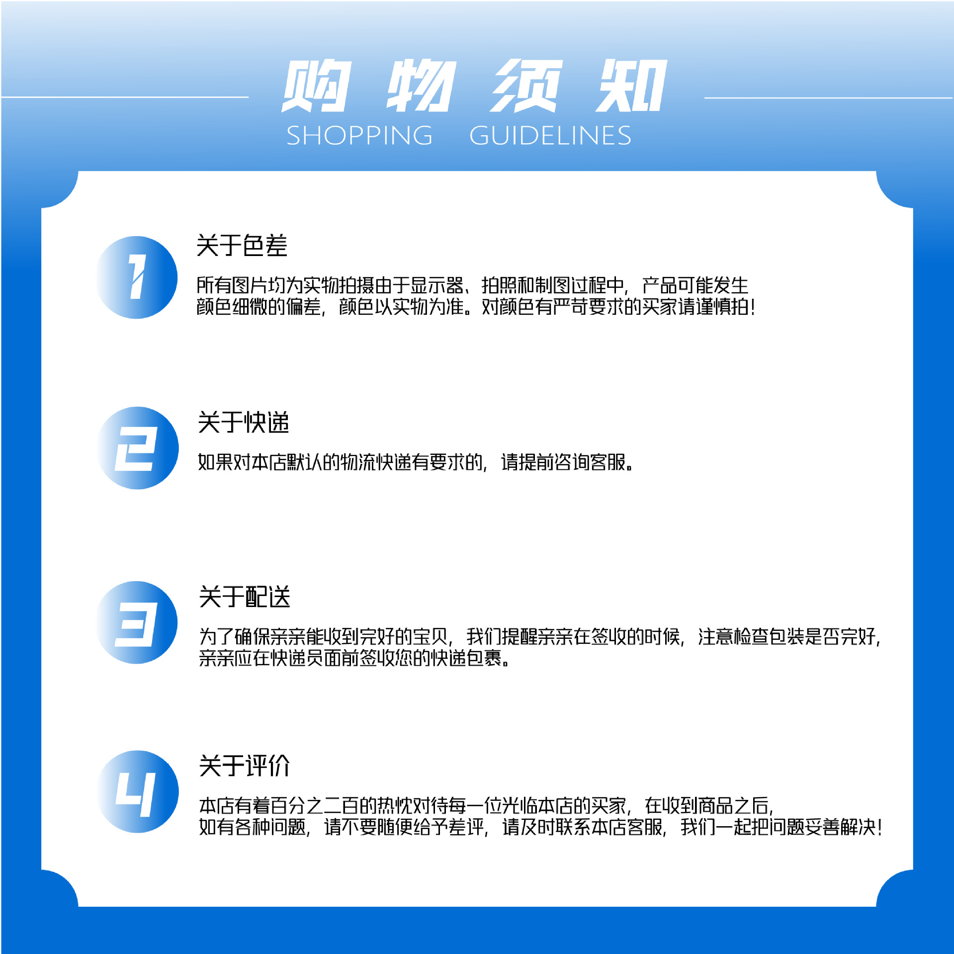 购物须知_画板 1_画板 1