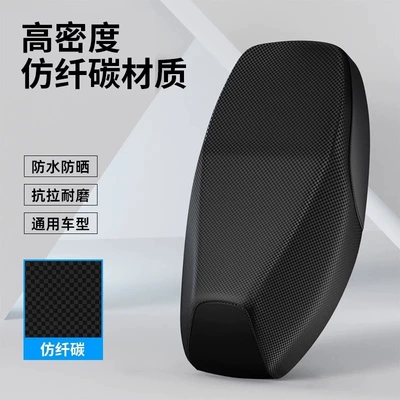 Suitable for Qingqi Suzuki Us125T Electric car cushion - high-density-mesh-imitation-fiber-carbon-b-never-peel-off
