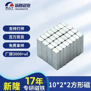 n35钕硼铁方形磁铁块定制10*2*2方形磁铁石工业加工强力磁吸磁铁