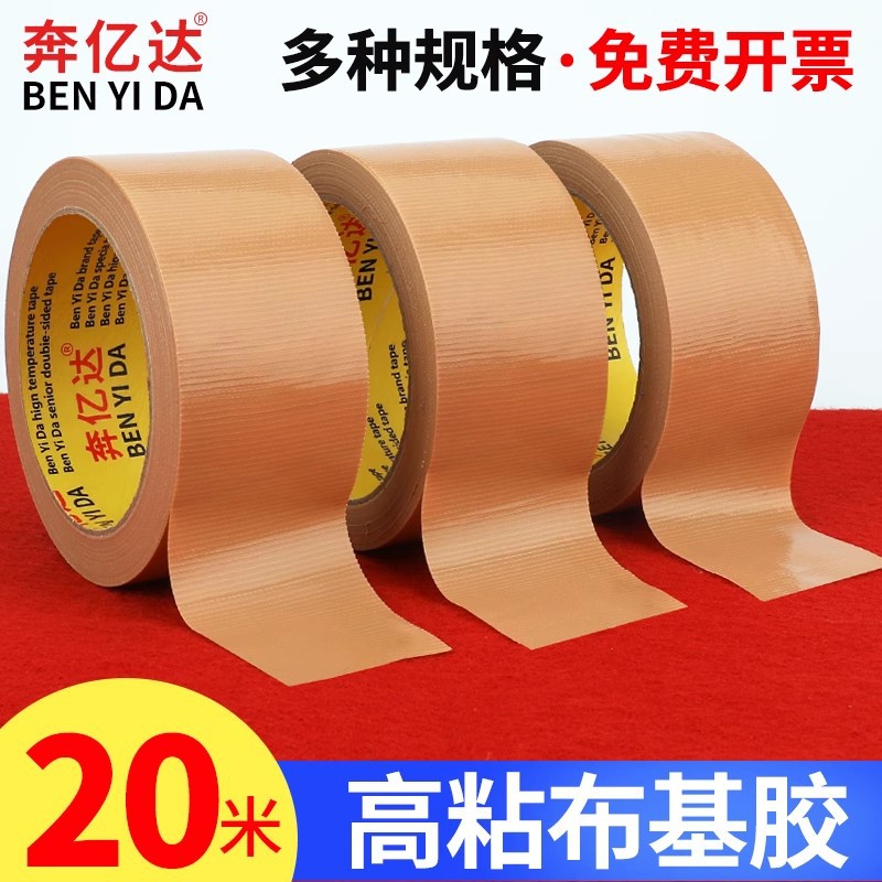 土黄色布基胶带强力单面棕色布基胶带贴地膜地毯拼接专用缠绕捆绑