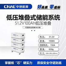 CNAE������Ʒ51.2v100ah��ѹ�ѵ�ʽ����ϵͳ��ͥ����������﮵��