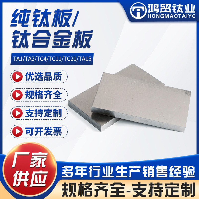 现货tc4钛合金板ta1钛合金薄厚板ta2纯钛板钛片激光切割非标加工