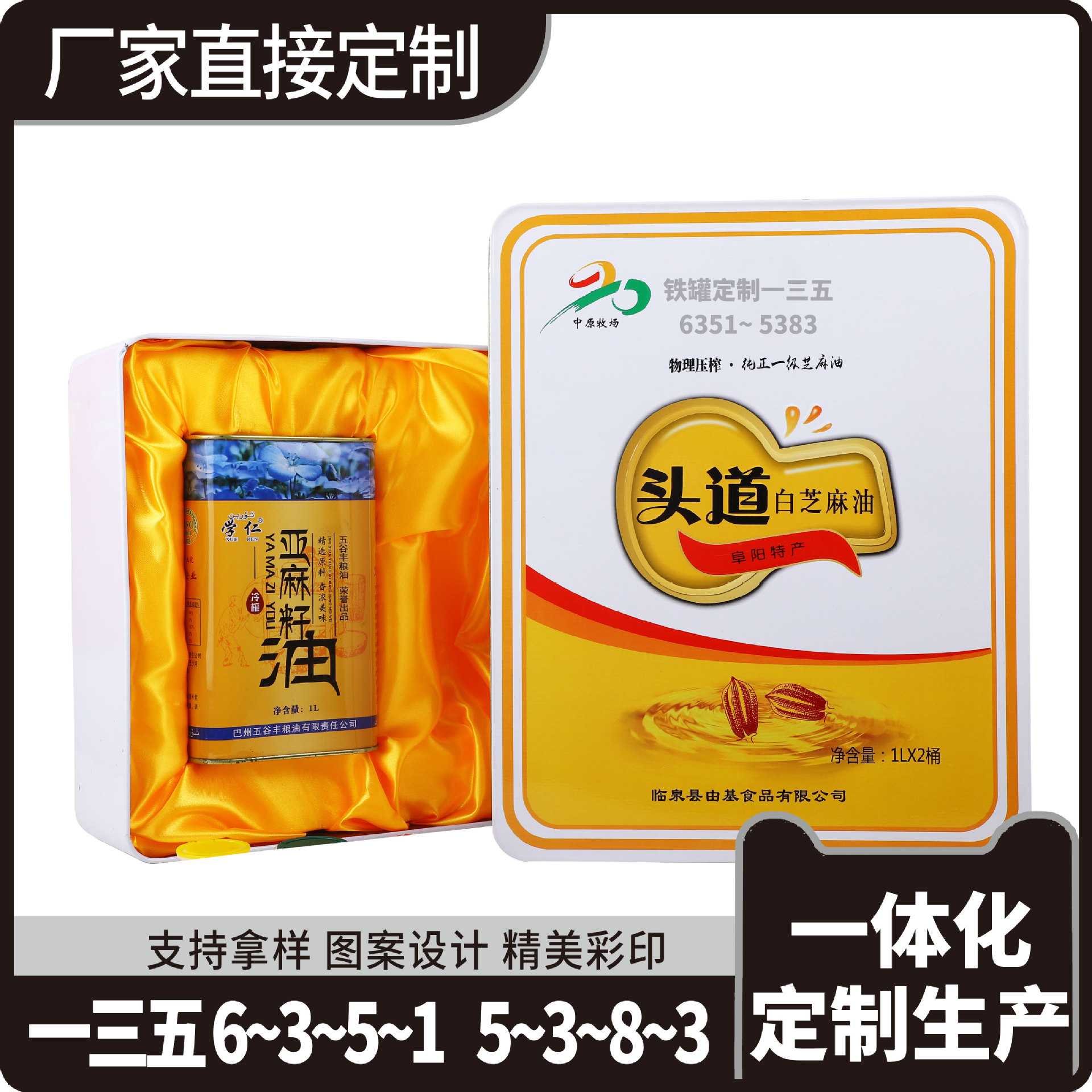 食用油金属铁盒 5升亚麻籽油核桃油金属包装罐 规格多样