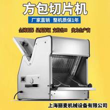 上海丽麦SX-31面包切片机 商用吐司切片机标准厚度12mm方包切片机