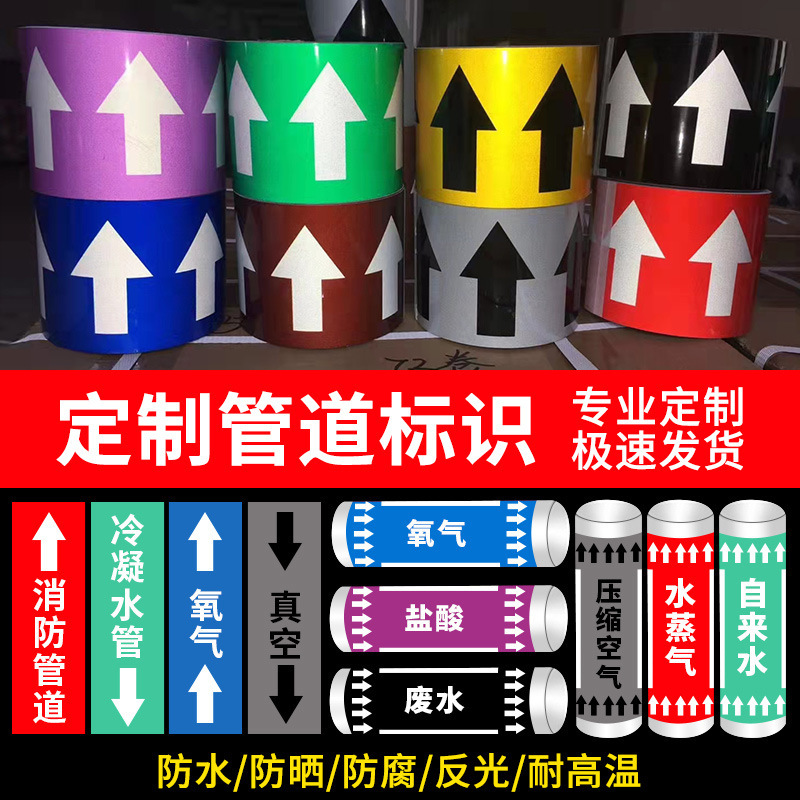 Factory Direct Supply Pipe Arrow Film Logo Sticker Safety Warning Sign Reflective Sticker Polyethylene Temperature-Resistant Tape Printing Factory Direct Supply Pipe Arrow Film Logo Sticker Safety Warning Sign Reflective Sticker Polyethylene Temperature-Resistant Tape Printing