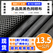 现货网布黑色涤纶六角网眼布软硬网纱面料洗衣袋蚊帐箱包网眼布