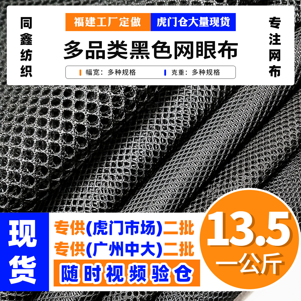 现货网布黑色涤纶六角网眼布软硬网纱面料洗衣袋蚊帐箱包网眼布