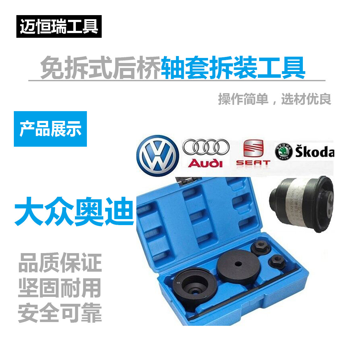 厂家直销免拆式大众奥迪后桥轴套拆装专用工具 铁套衬套工具 汽修