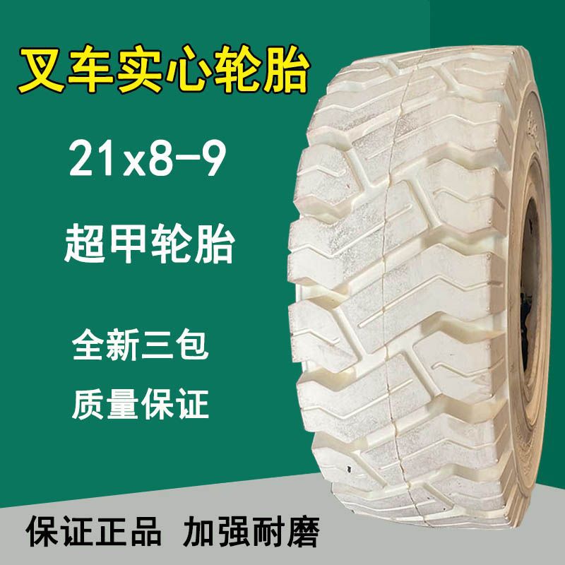 超甲28*9-15白色环保叉车实心轮胎28x9-15工业平板拖车实心轮胎