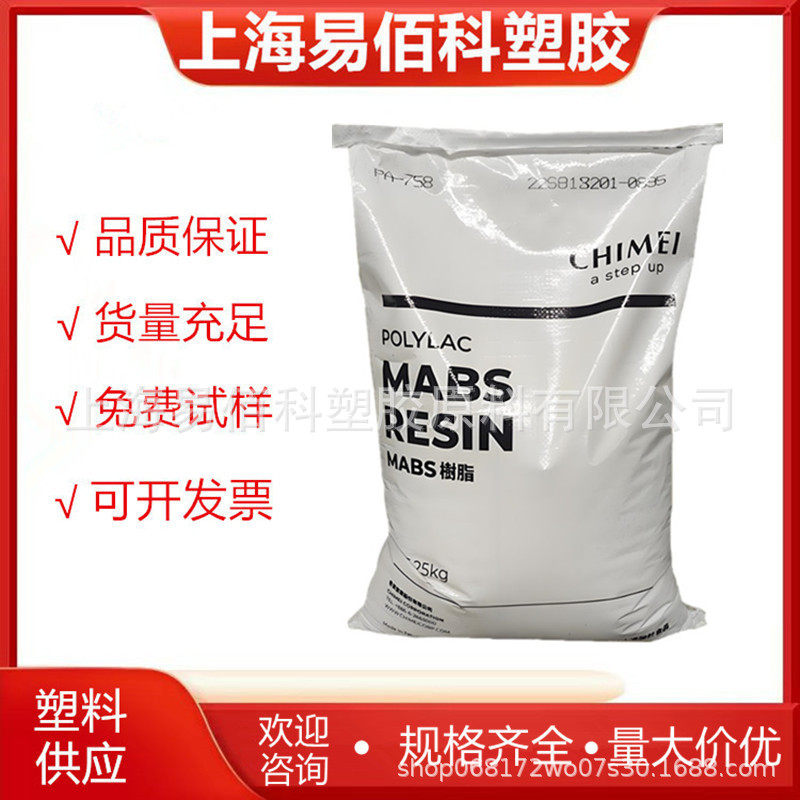 ABS台湾奇美PA-758 透明 家庭日用品 家电部件汽车应用注塑级原料