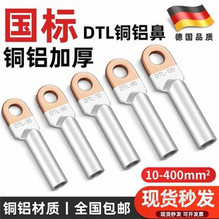 �����~�X�^�ɽӾ� ������DTL-16-25-35-70-95-185-240ƽ�����X��