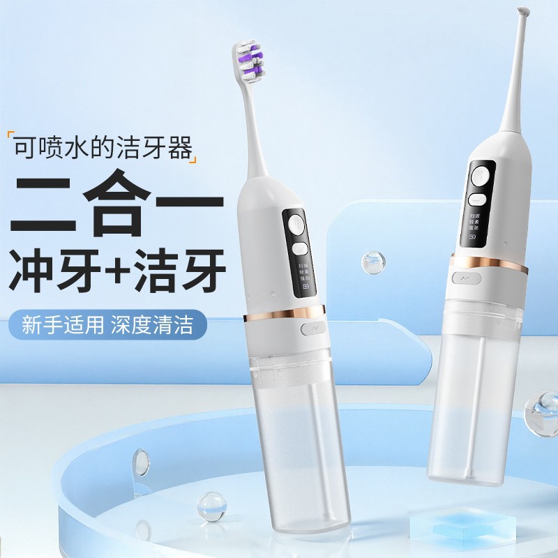 多功能电动牙刷冲牙器组合软毛牙刷便携二合一冲刷一体家用洁牙器