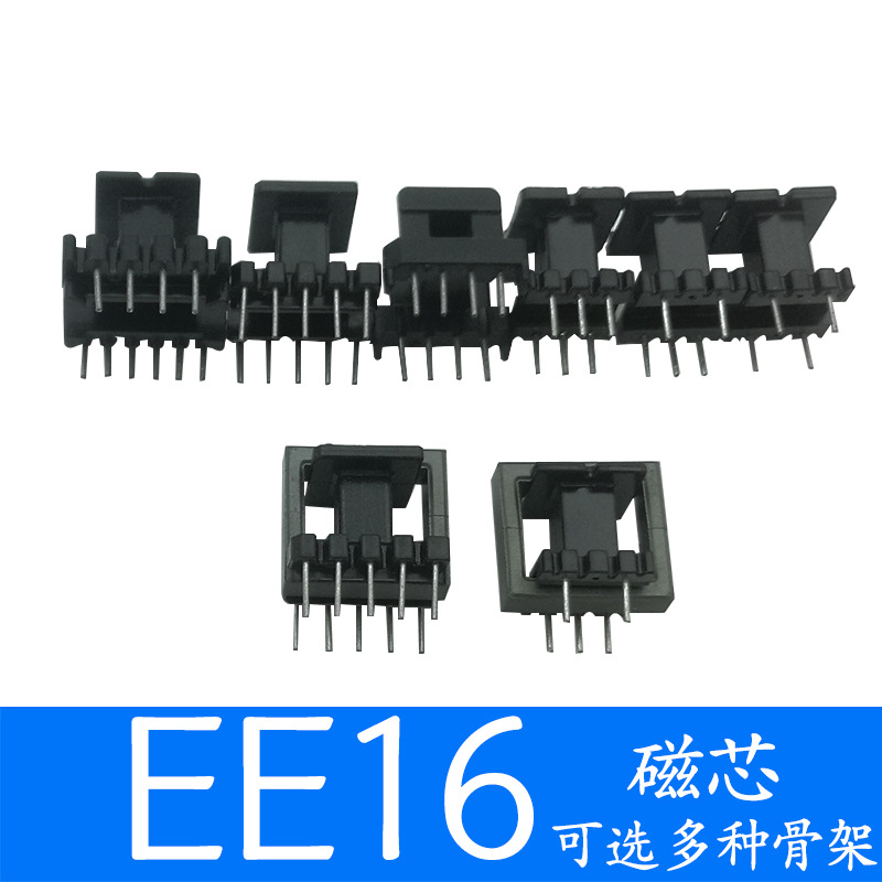 磁芯EE16立式3+3立式5+5立式2+2骨架锰锌铁氧体高频变压器电源