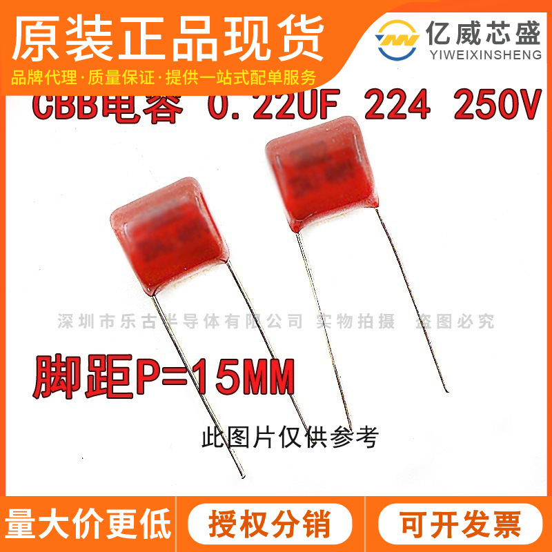CBB电容 224 250V 0.22UF 脚距15mm 金属薄膜电容 CBB22/CL21