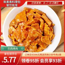 巴西烤肉料理包盖浇外卖冷冻快餐菜肴包方便食品速食包商用