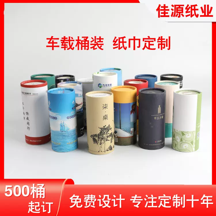 广告抽纸定做筒装餐巾纸订制餐饮圆筒纸巾车载纸巾定制商用批发