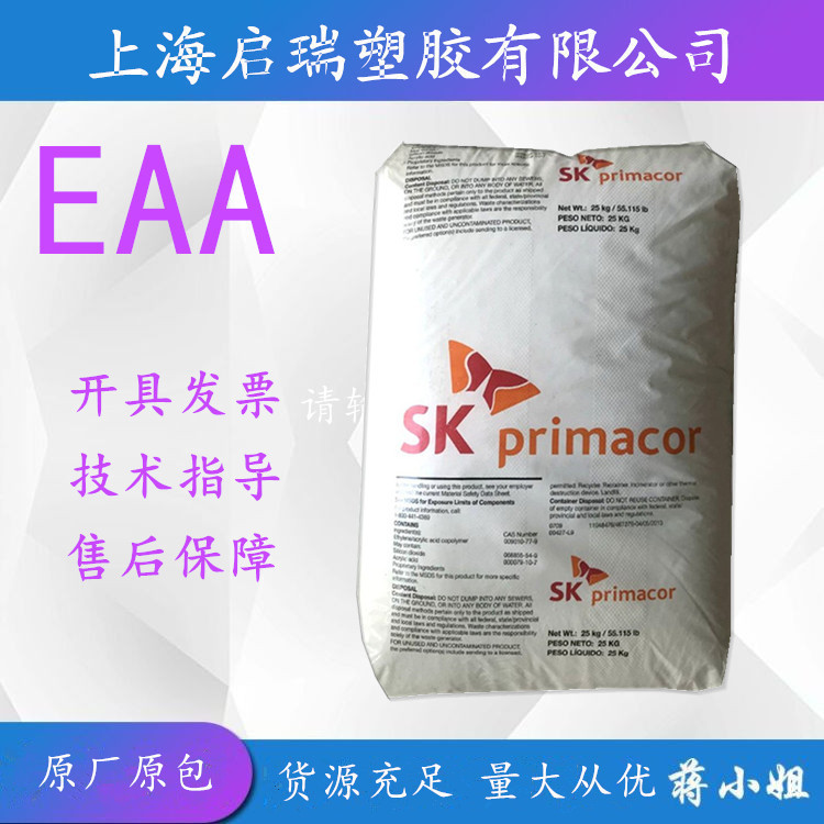 EAA韩国SK3004 淋膜吹膜 热封性 耐应力增韧 热熔胶 高粘性包装膜