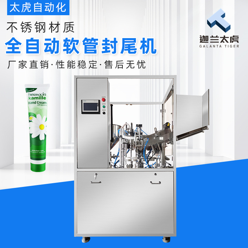 软管全自动塑料软管灌装封尾机 牙膏-软膏灌装封尾机 封尾灌装机