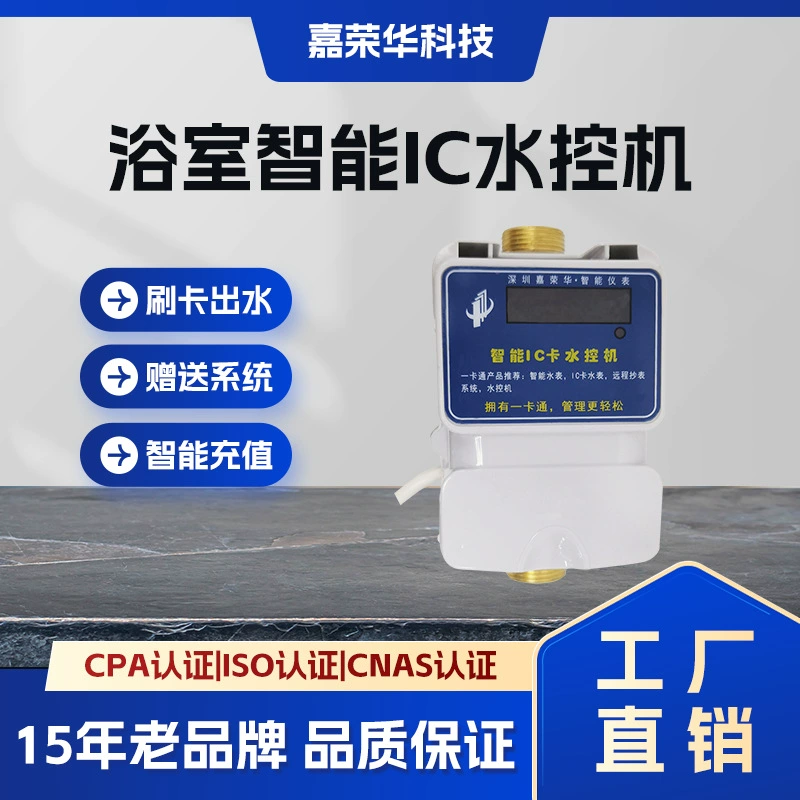 Умный счетчик воды, заводская машина для контроля воды с IC-картой, ванная комната, ванна, школьный душ, горячий и холодный клапан, управляемый предоплаченный счетчик воды с карточкой