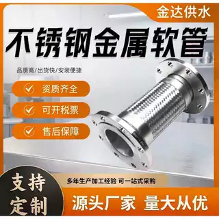 冶金化工高层建筑高压水泵阀门耐高温304不锈钢 法兰金属波纹软管