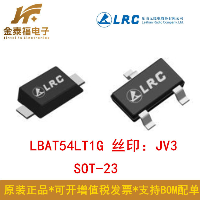 LBAT54LT1G 原装LRC乐山无线电 SOT-23 丝印JV3 贴片肖特基二极管