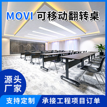 工厂定制翻转培训桌会议洽谈桌移动长条桌 培训机构翻板桌会议条