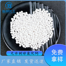 无水刺球氯化钙 工业级干燥剂水处理防冻融雪用94%含量氯化钙