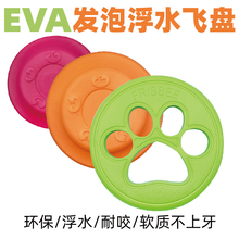 狗玩具EVA飞盘边牧金毛宠物飞碟训练狗狗耐咬硅胶可浮水宠物用品