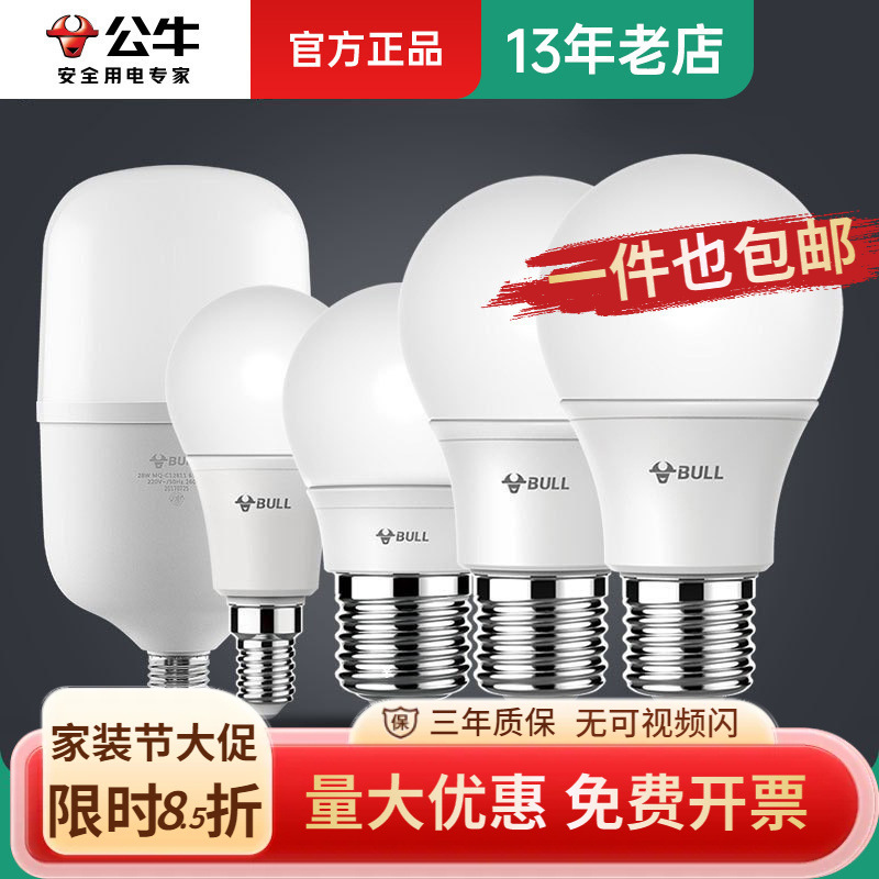 Bombilla LED marca Bull con base de tornillo E27/E14, lámpara de bajo consumo para uso doméstico, iluminación súper brillante, venta al por mayor.