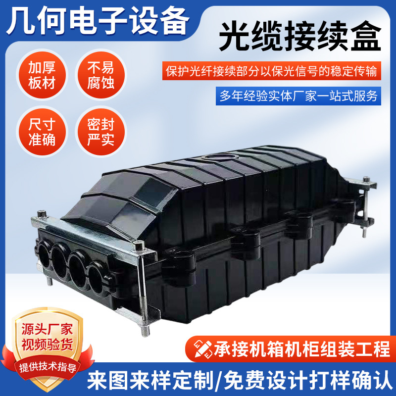 光缆接续盒 光缆接头盒 光缆接续金具 表面光洁 机械结构牢固
