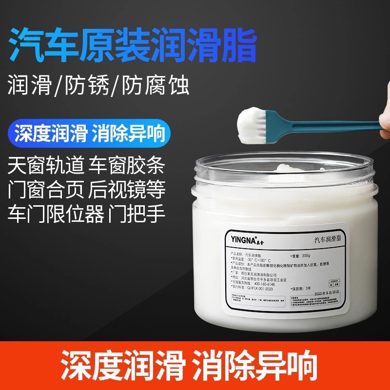 汽车润滑脂油车门专用限位器铰链天窗轨道保养异响窗门固态润滑脂|undefined