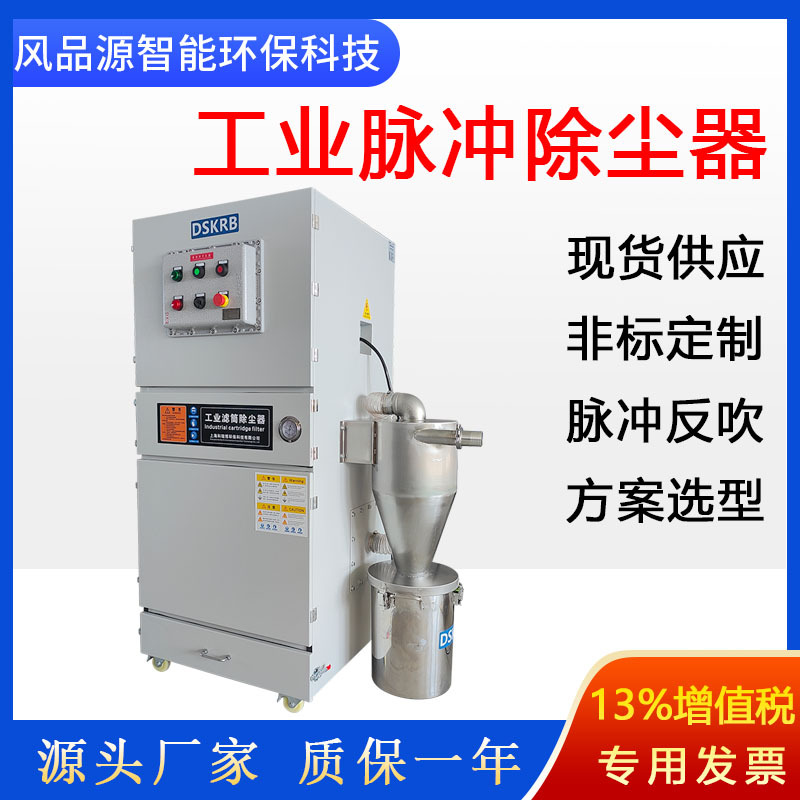 工业集尘机打磨抛光粉尘滤筒除尘器小型塑料加工除尘机脉冲集尘器
