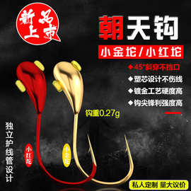 小金坨小红坨朝天钩不挡口45°斜穿独立护线管 散装鱼钩渔具批发