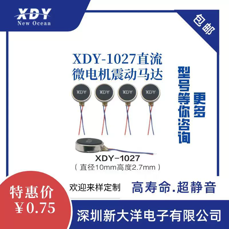 1027扁平震动马达 智能手环手表蓝牙运动耳机美容导振动电机