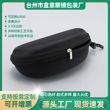 眼镜盒白头加厚EVA挂钩黑色071牛津布太阳镜盒墨镜拉链包可印LOGO