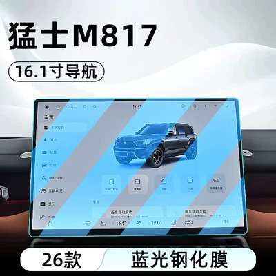 display screen protective film, dashboard, Car interior film - 26-models-of-mengshi-m817-161-navigation-blue-light-tempered-film