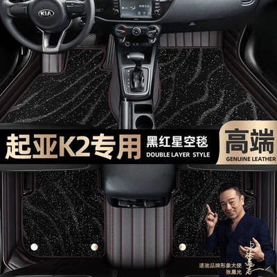 Ayaqaltılar (Kovriklər): the 11-19 double-layer silk ring car - black-red-leather-black-star-blanket-double-model