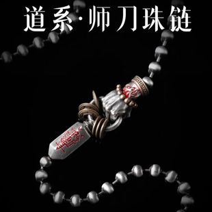 XL1114【悟道系列】师刀项链圆珠链国风原创传统文化道系毛衣链配-阿里巴巴
